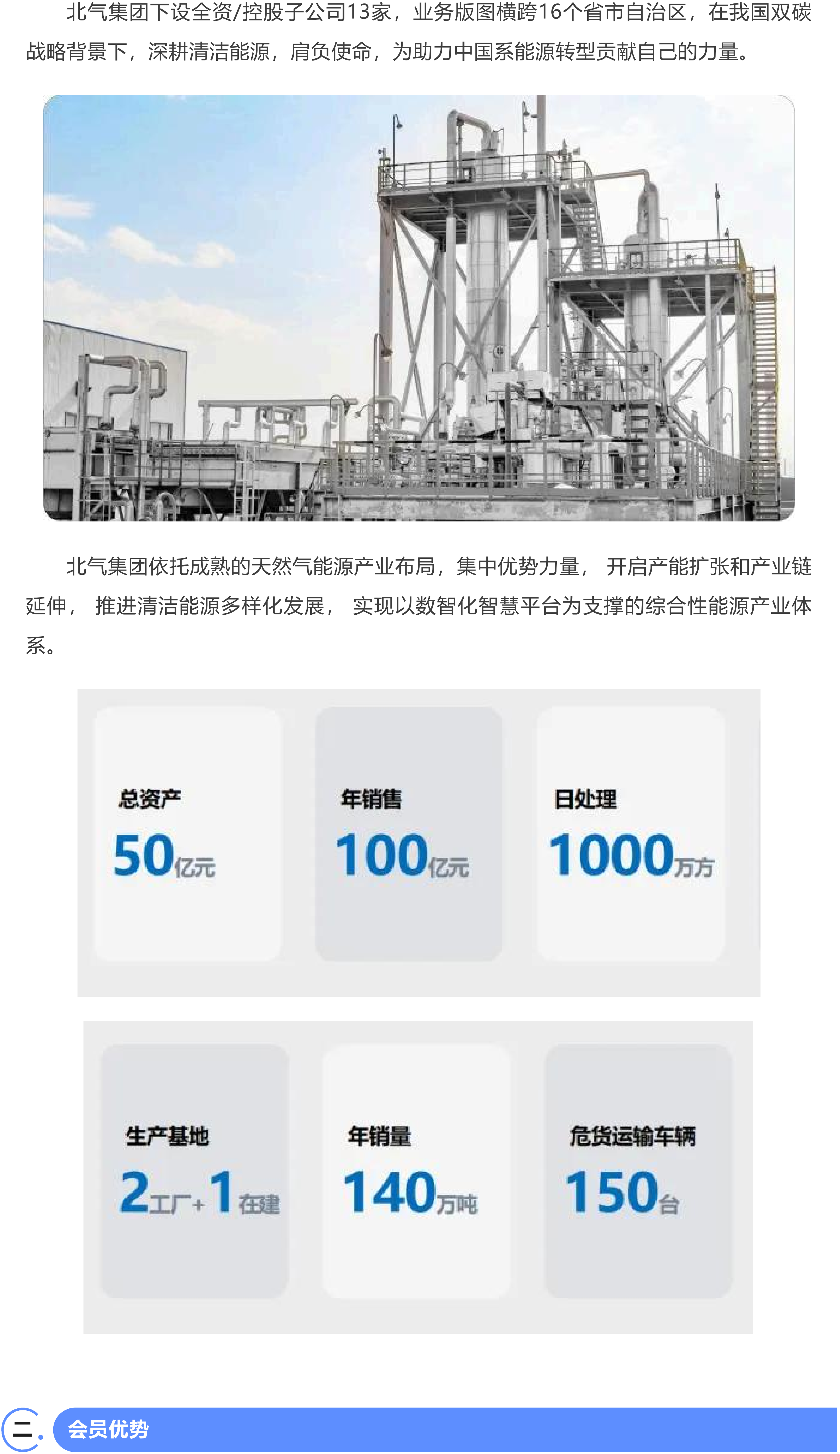 【会员中心】会员介绍 _ 中能北方天然气股份有限公司_02.png