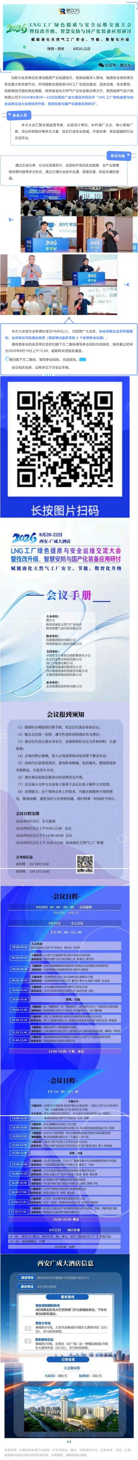 【协会动态】邀请协会会员免费参与“2026LNG工厂绿色提质与安全运维交流大会”_00(1).png