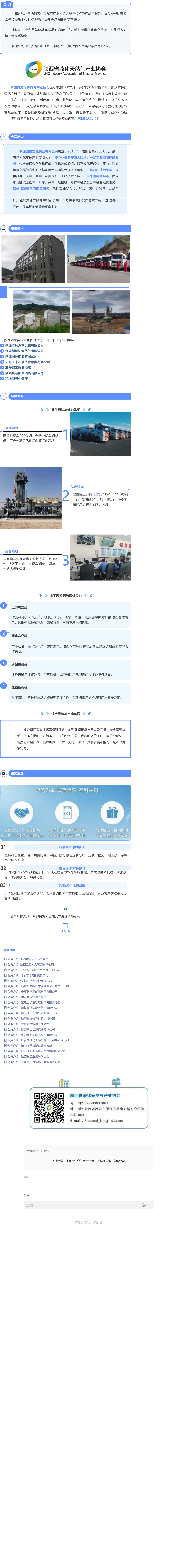 【会员中心】会员介绍 _ 陕西四宝实业集团有限公司_00(1).png