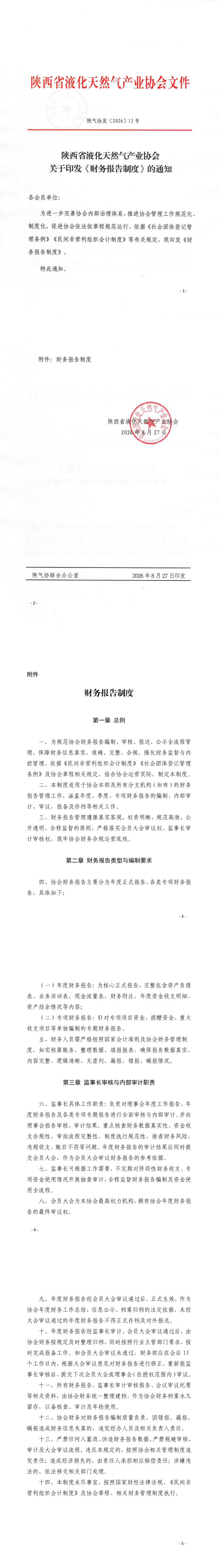 关于印发《财务报告制度》的通知（[2026]13号）_00(1).png