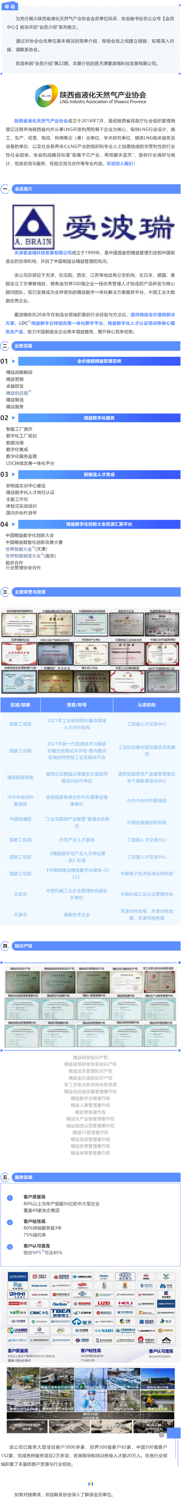 【会员中心】会员介绍 _ 天津爱波瑞科技发展有限公司_00(1).png