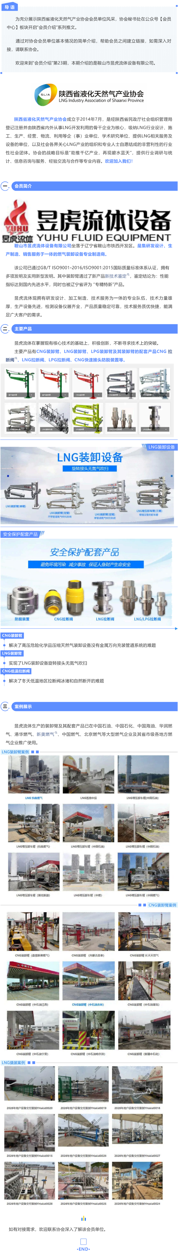 【会员中心】会员介绍 _ 鞍山市昱虎流体设备有限公司_00(1).png